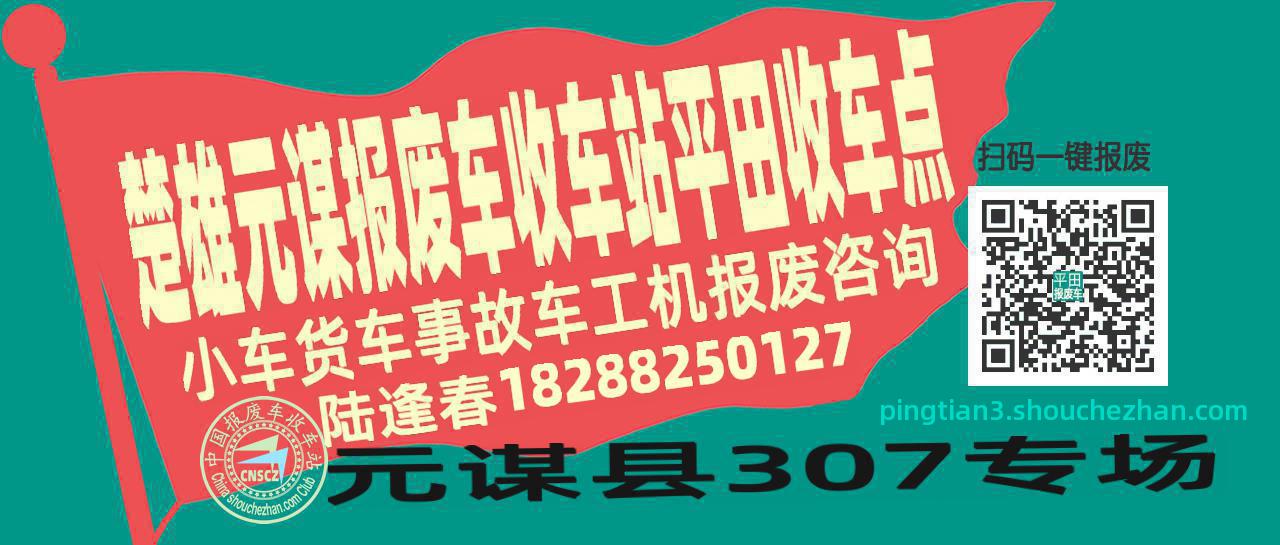 楚雄元谋报废车收车站平田收车点